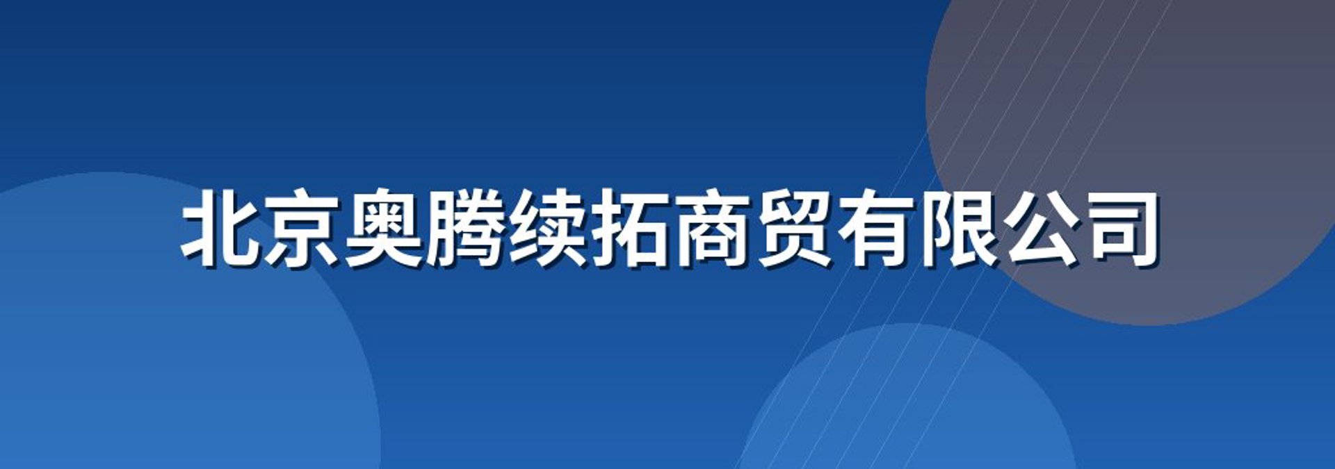 牧晚传媒